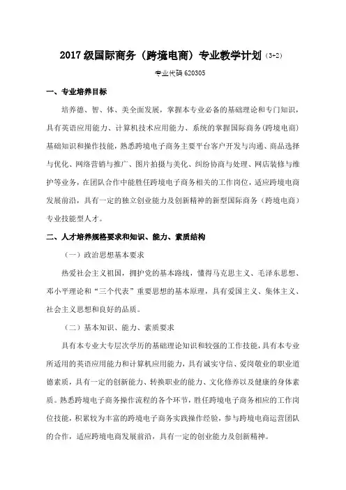国际商务跨境电商人才培养方案