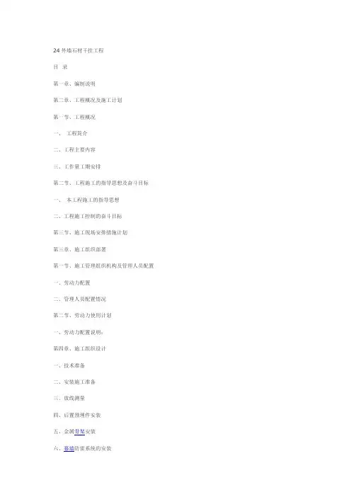 外墙施工组织设计方案.doc3