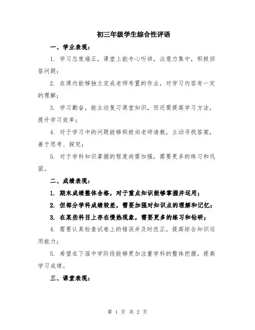 初三年级学生综合性评语