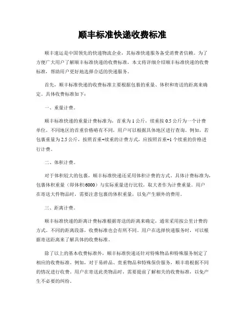 顺丰标准快递收费标准