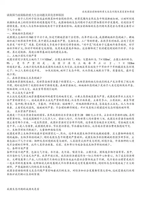 谈我国当前面临的重大生态问题及其危害和原因