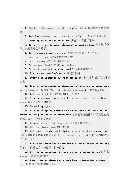 越狱经典语录