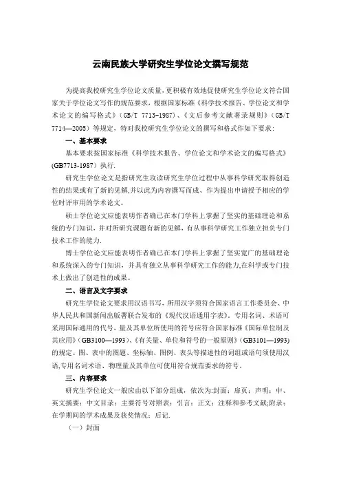 云南民族大学论文撰写规范