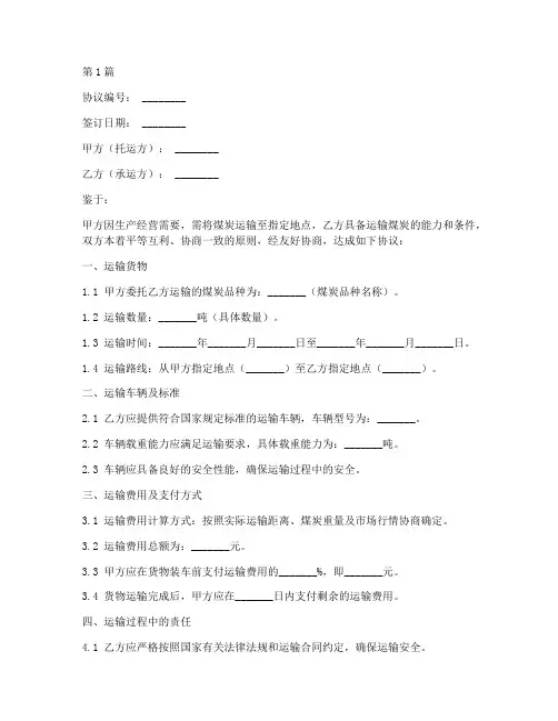 煤炭汽车运输协议书范本(3篇)
