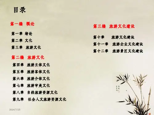 旅游文化学第四章旅游主体文化课件