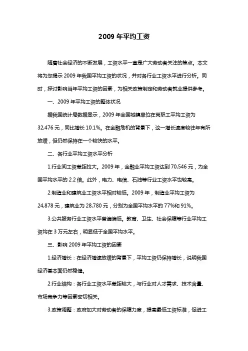2009年平均工资