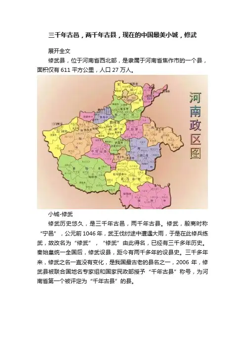 三千年古邑，两千年古县，现在的中国最美小城，修武