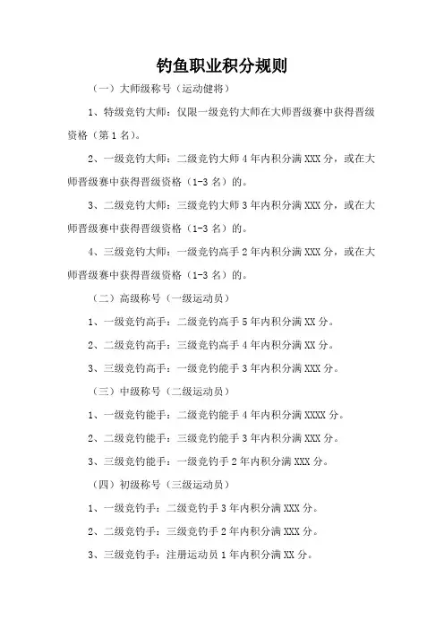 钓鱼职业积分规则