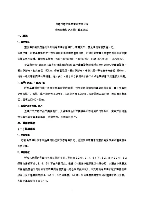 呼和乌素
