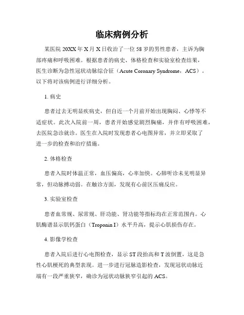 临床病例分析