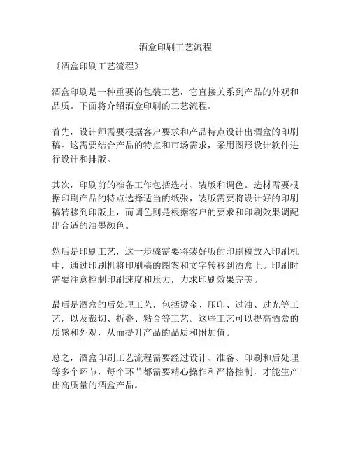 酒盒印刷工艺流程