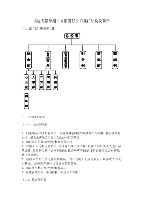 裕挚超市组织架构及职责