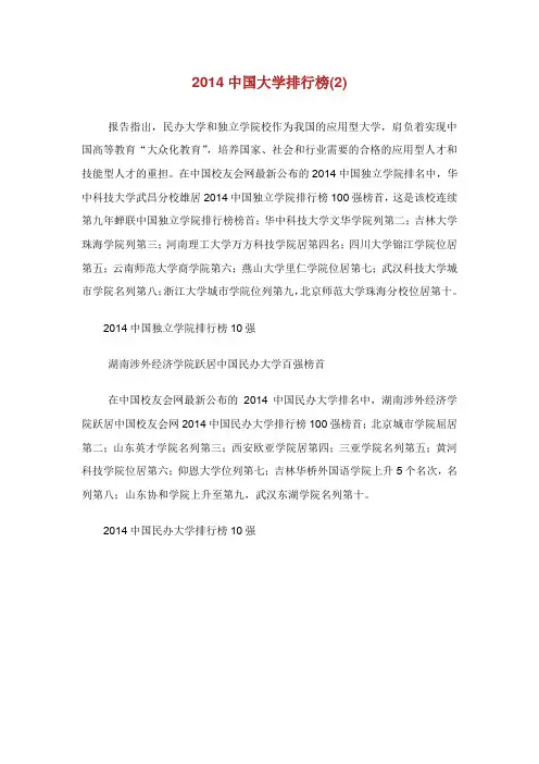 中国大学排行榜.doc