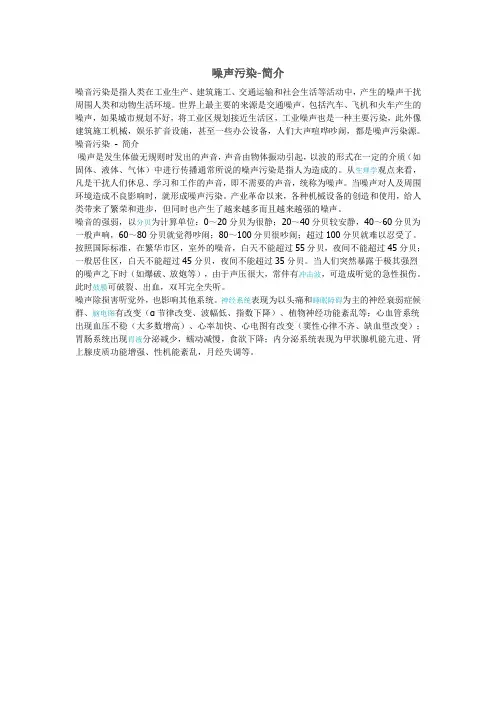 噪声简介