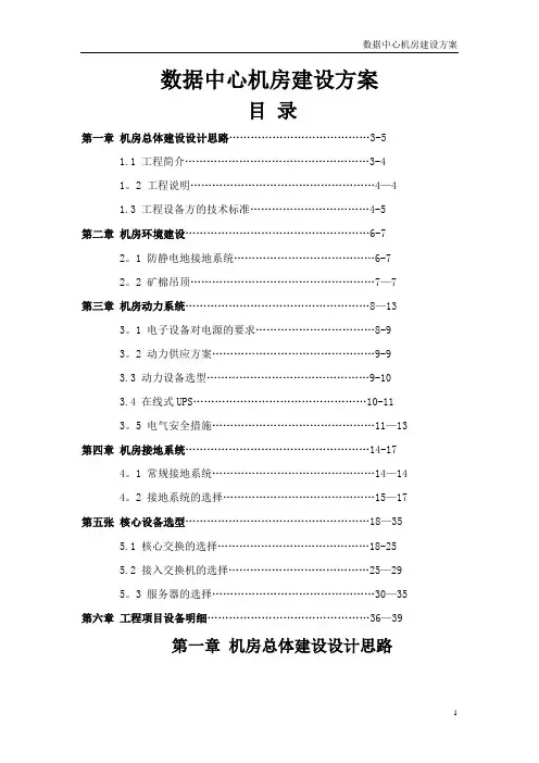 机房建设方案