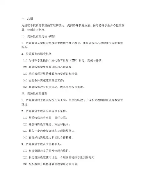 学校资源教室工作管理制度
