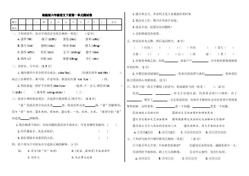人教部编版2019-2020学年六年级语文下册第一单元同步试卷(附答案)