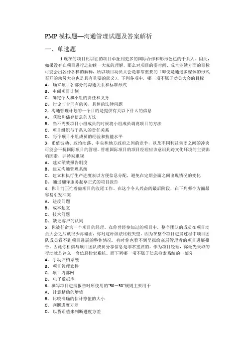 PMP项目管理模拟题及答案