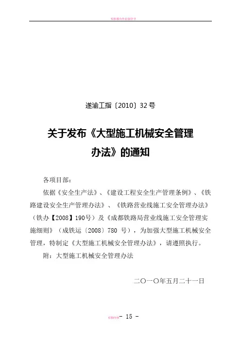 大型机械管理办法(正式文件)