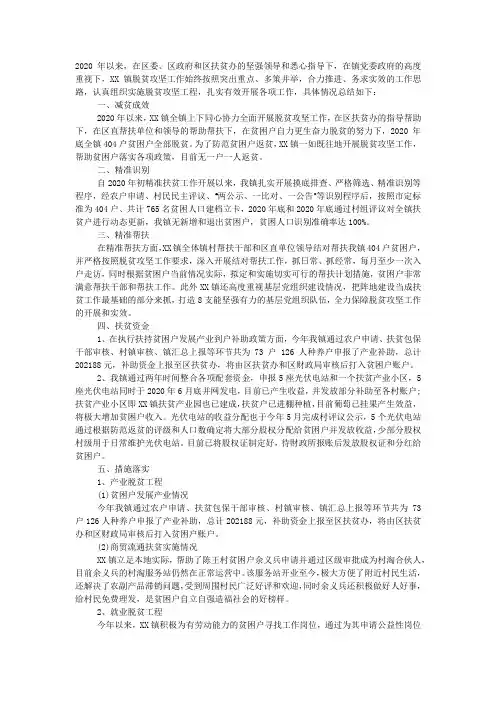 乡镇2020年上半年扶贫工作总结及下一步工作计划.docx