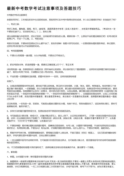最新中考数学考试注意事项及答题技巧