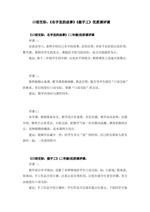 口语交际：《名字里的故事》《做手工》优质课评课