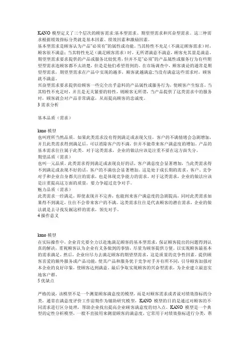 kano模型定义了三个层次的顾客需求