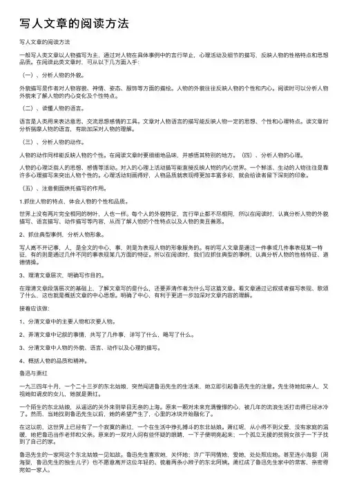 写人文章的阅读方法