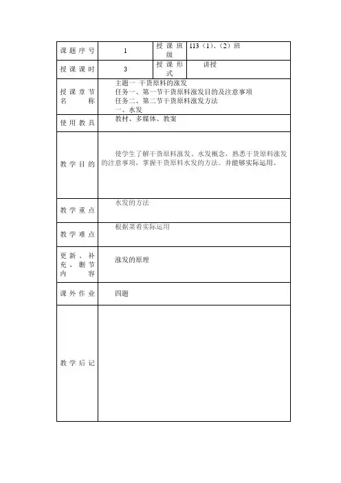 干货原料的涨发
