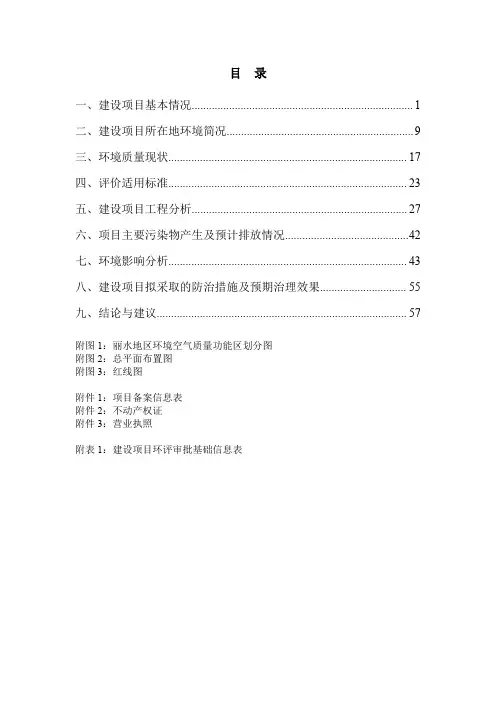 年产30万吨叶腊石产品建设项目环评报告公示