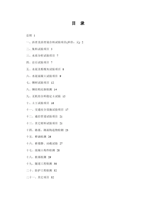 公路工程试验检测收费标准