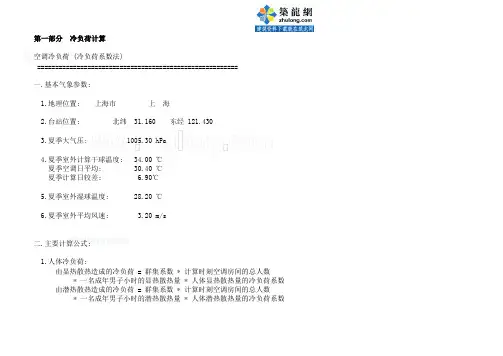 空调计算书