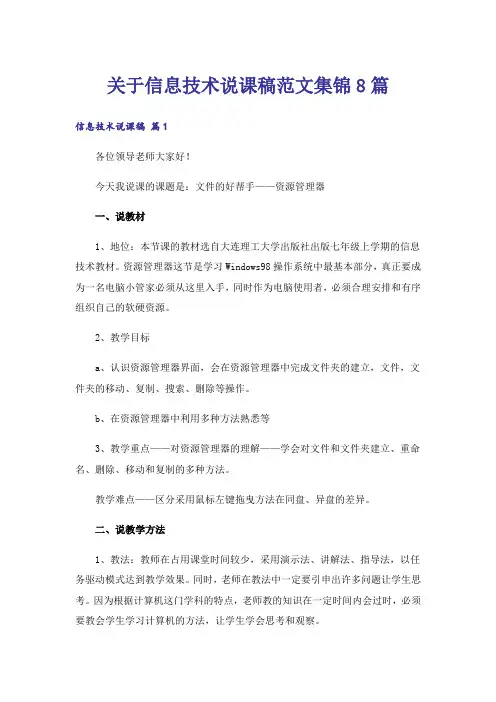 关于信息技术说课稿范文集锦8篇