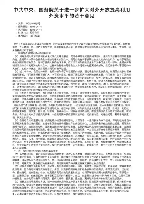 中共中央、国务院关于进一步扩大对外开放提高利用外资水平的若干意见