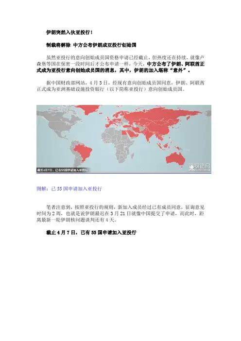 制裁伊朗将解除 中国让联合国决议成废纸