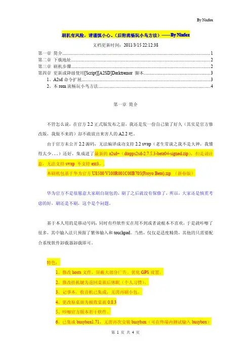 android2.2刷机教程