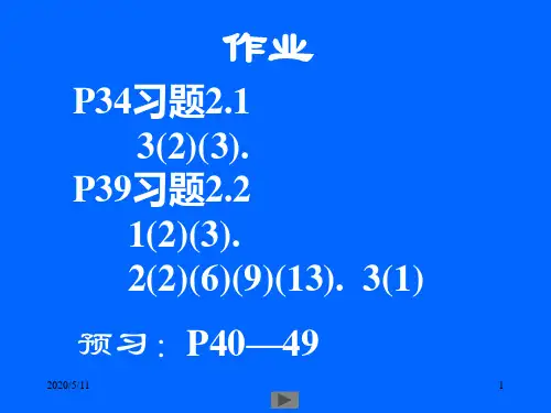 清华大学微积分课件