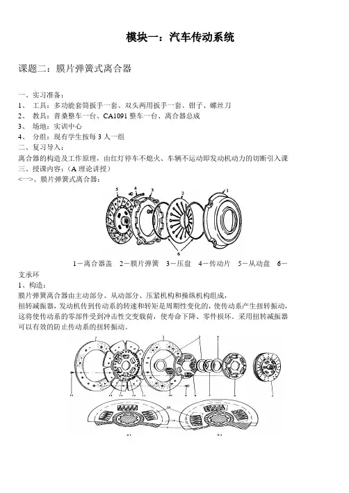课题二  膜片弹簧式离合器