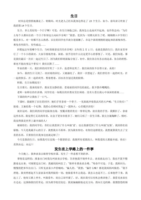 记叙一件事