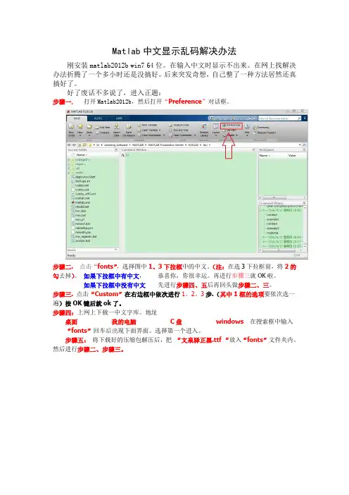 matlab中文显示乱码解决办法