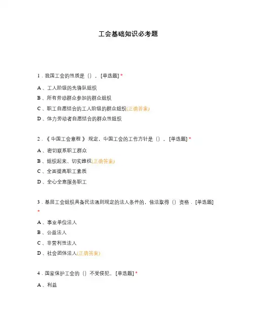工会基础知识必考题