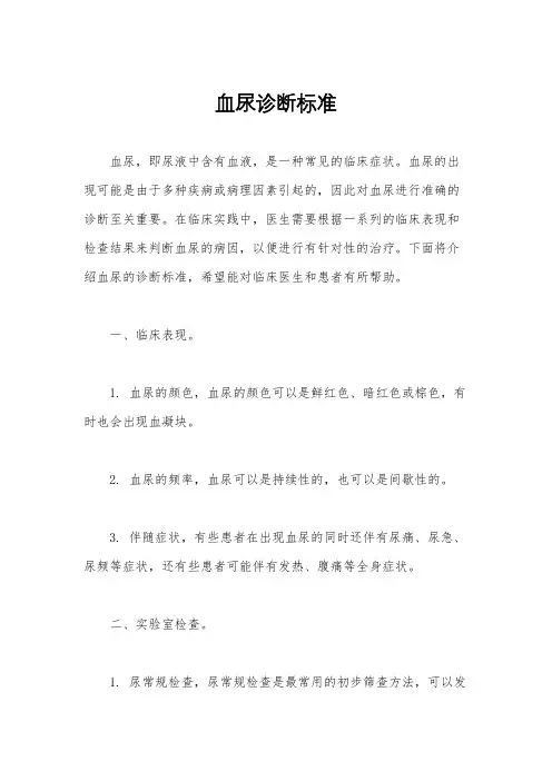血尿诊断标准
