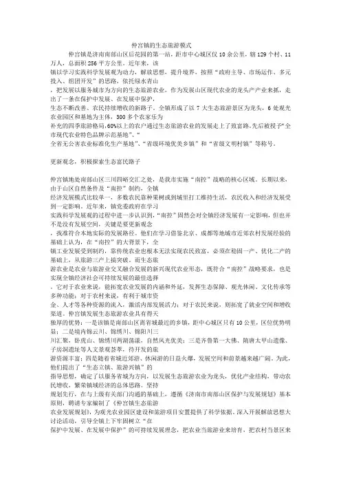 生态旅游农业