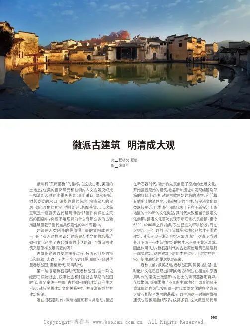 徽派古建筑 明清成大观