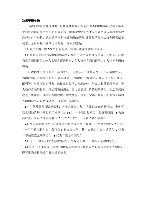 决策平衡单法