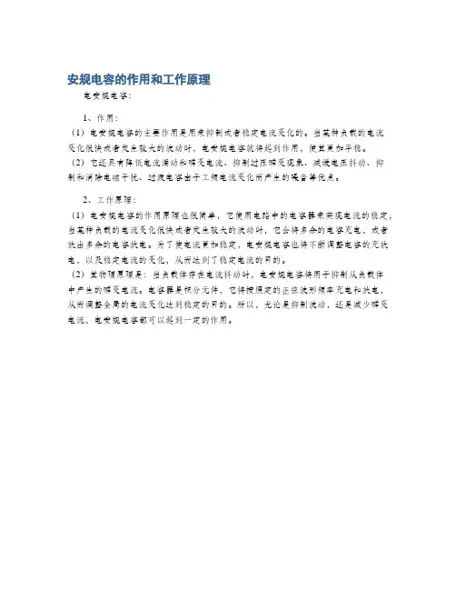 安规电容的作用和工作原理