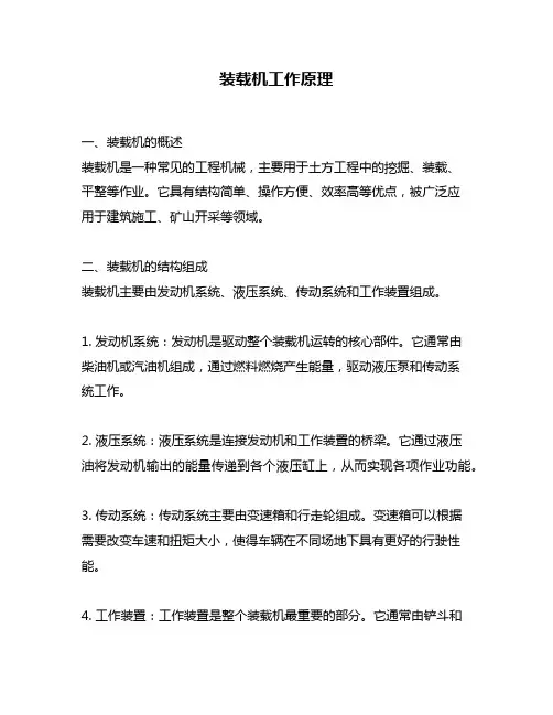 装载机工作原理