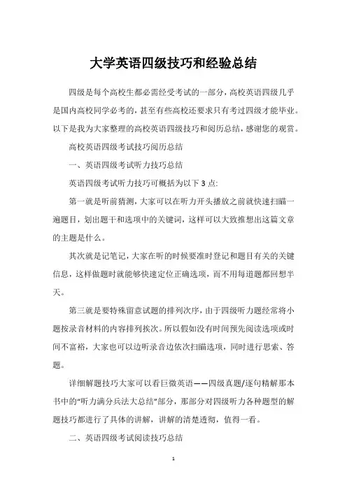 大学英语四级技巧和经验总结