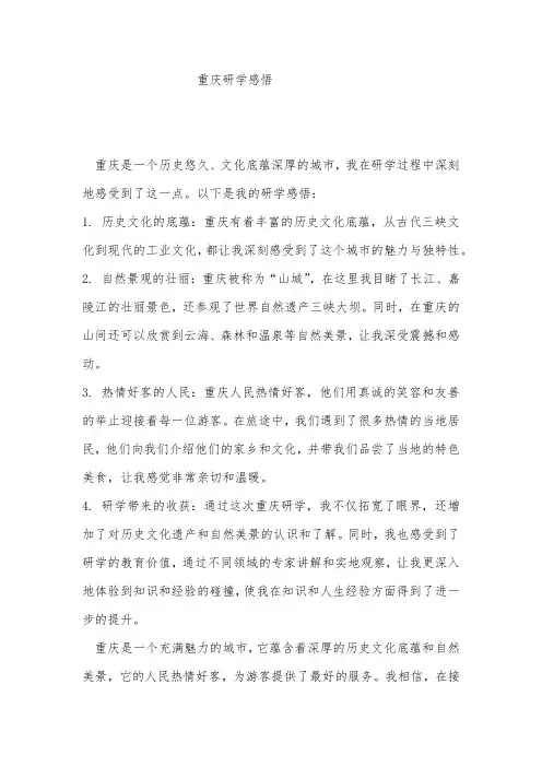 重庆研学感悟