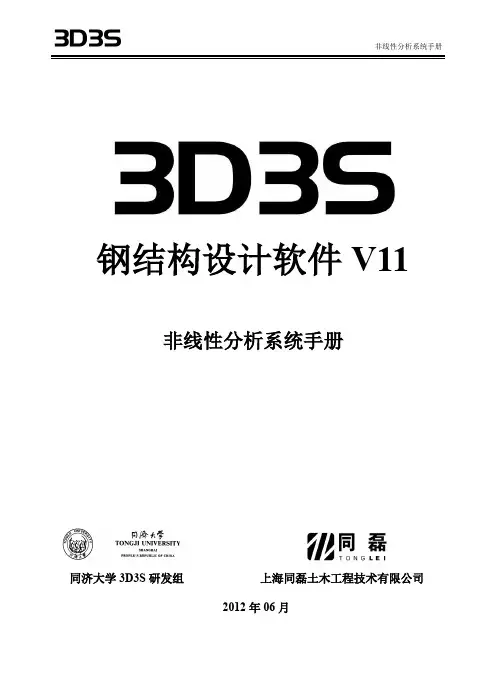 3D3S v11非线性手册